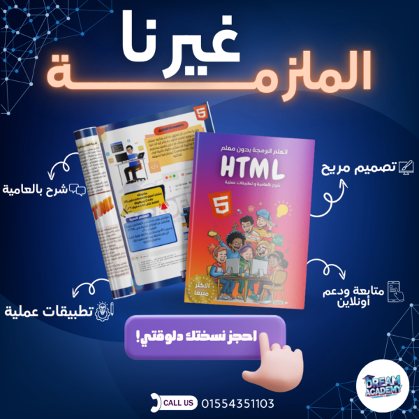 كتاب شامل html - Image 3