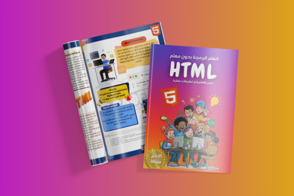 كتاب شامل html