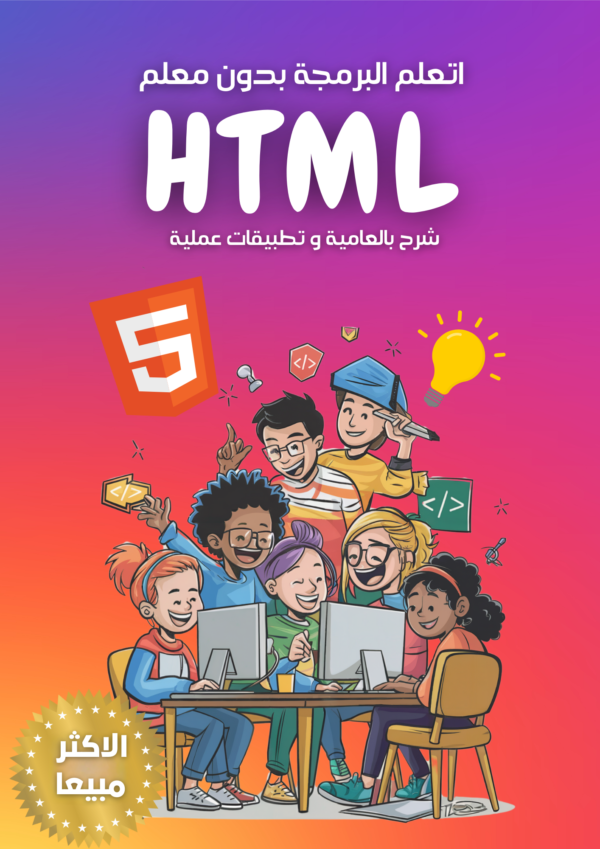 كتاب شامل html - Image 2